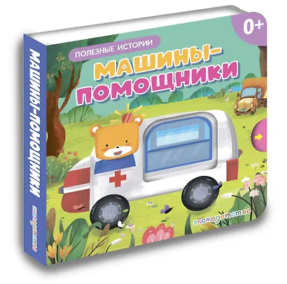 Машины-помощники - фото 3