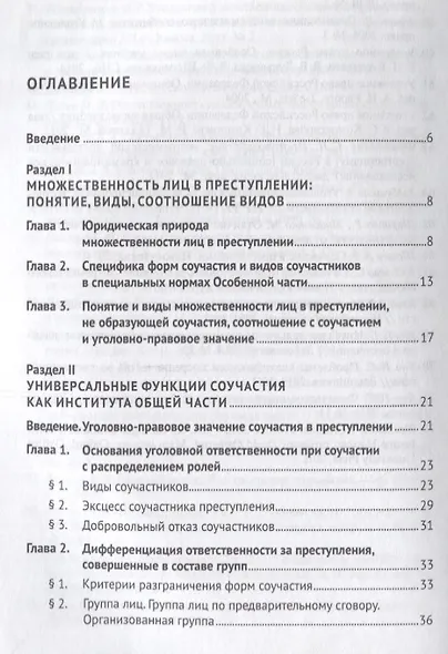 Множественность лиц в преступлении.Уч. пос. для бакалавров.-М.:Проспект,2018. - фото 2