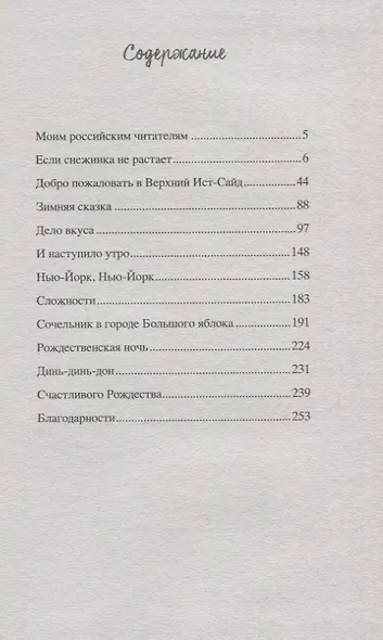 Магия Нью-Йорка - фото 2