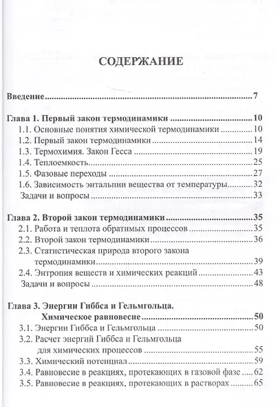 Физическая химия - фото 2