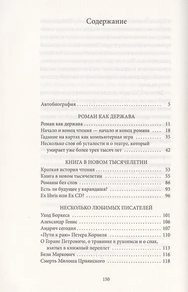 Роман как держава - фото 2