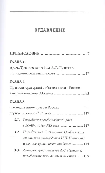 Литературное наследие АС Пушкина и авторское право в России первой половины 19 века - фото 2