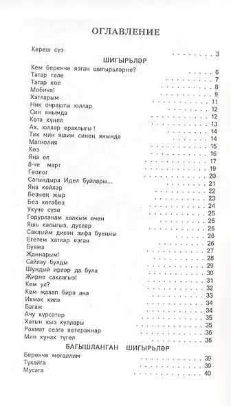 Искры души моей… Стихи, юмористические рассказы, воспоминания (на татарском и русском языке) - фото 2