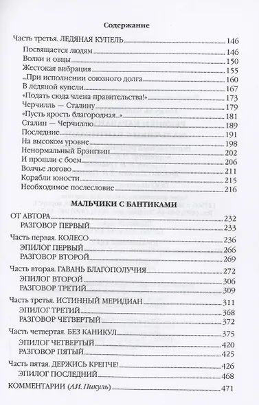Реквием каравану PQ-17. Мальчики с бантиками - фото 3