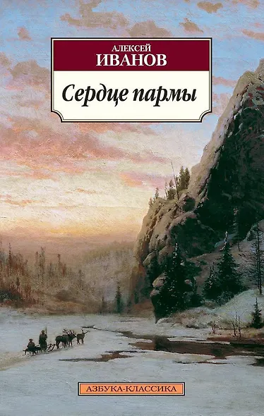 Сердце пармы, или Чердынь - княгиня гор - фото 1