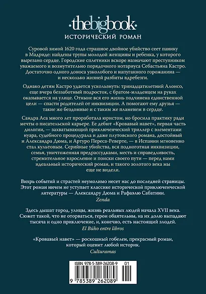 Кровавый навет - фото 2