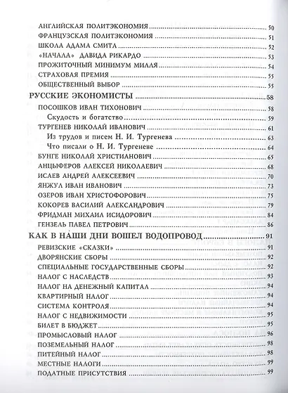 Размышления о налогах - фото 4