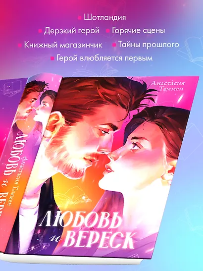 Любовь и вереск - фото 4