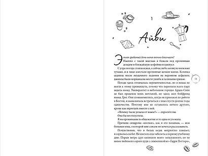 Любовь в Арден-Сити (подарочное оформление) - фото 11