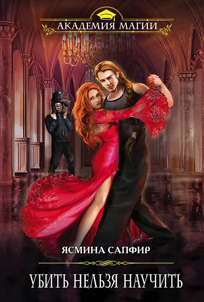Убить нельзя научить - фото 1