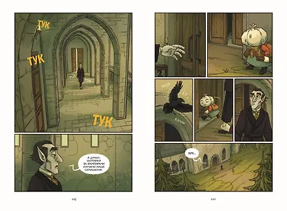 Чесночинка и вампир - фото 8