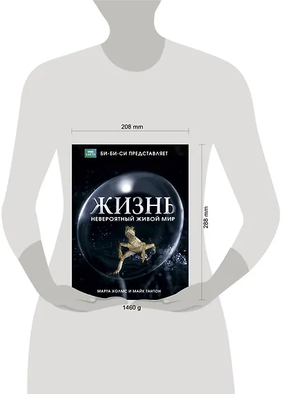 Жизнь. Невероятный живой мир : по материалам сериала Би-Би-Си : пер. с англ. - фото 3