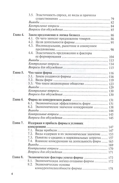 Микроэкономика Макроэкономика (Бакалавриат) Липсиц (ФГОС 3+) (электр. прил. на сайте) - фото 3