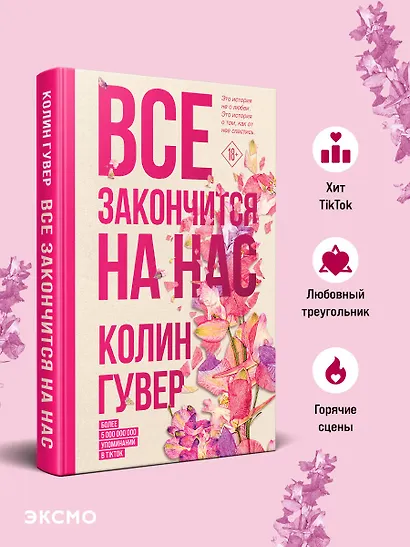 Все закончится на нас - фото 4