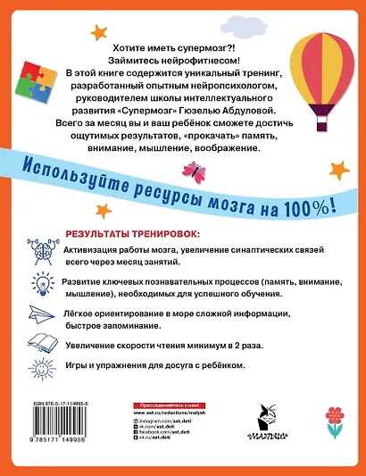 Тренажер для супермозга - фото 2