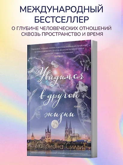 Увидимся в другой жизни - фото 4