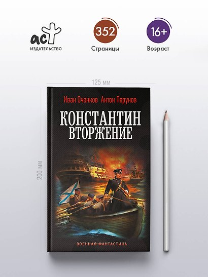Константин. Вторжение - фото 4