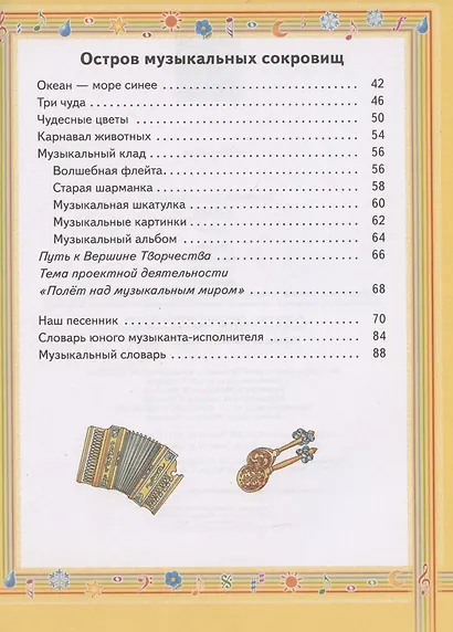 Музыка. 1 класс. Учебник. В двух частях. Часть 2 - фото 3