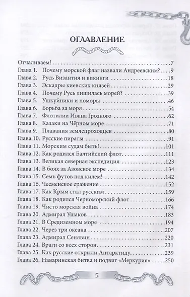 Морская история России для детей - фото 2