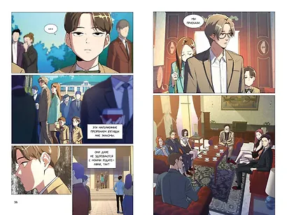 Младший сын семьи чеболя. Том 1 (Младший сын конгломерата). Манхва - фото 11