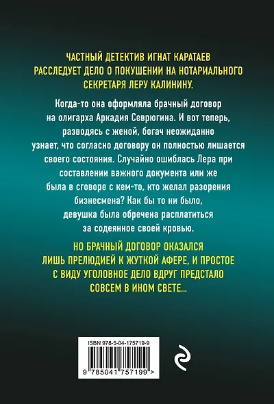 Брачный приговор - фото 2