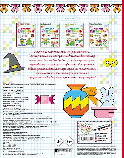 Рисуем по клеточкам. На празднике - фото 2