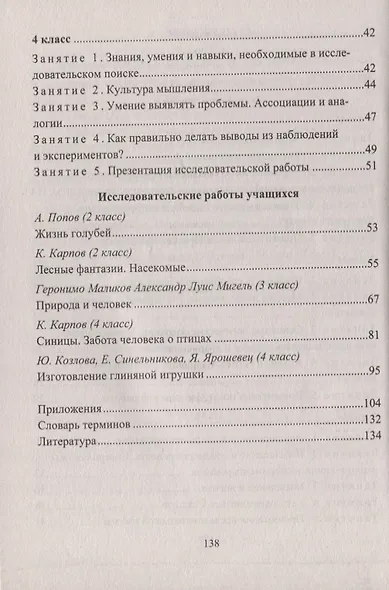 Исследовательская деятельность младших школьников : программа, занятия, работы учащихся - фото 3