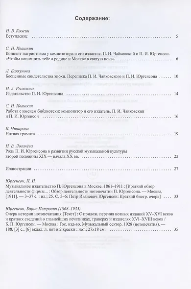 Хрестоматия для чтения учащихся старших классов ДМШ студентов музыкальных училищ, музыкальных факультетов педвузов, консерваторий, институтов культуры - фото 2