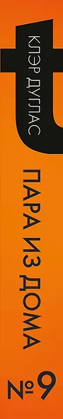 Пара из дома номер 9 - фото 8