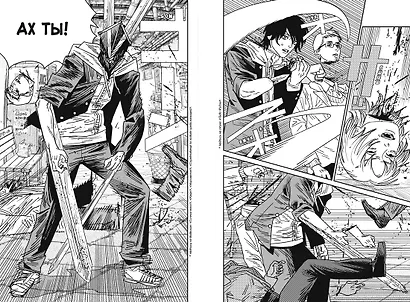 Человек-бензопила. Том 11 - Простое счастье. (Chainsaw Man). Манга - фото 14