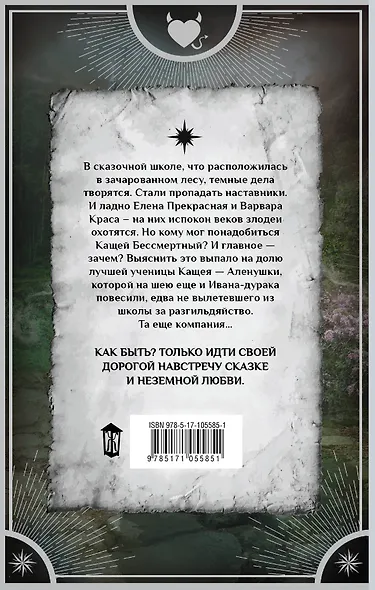 Кащеева наука - фото 2