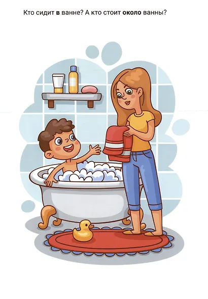 Развитие речи по картинкам для самых маленьких (изучаем пространство). Развивающее пособие. Для детей 2-4 лет - фото 2