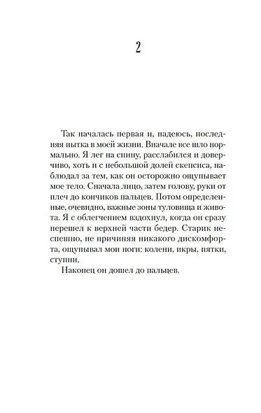 Человек, который хотел быть счастливым - фото 15