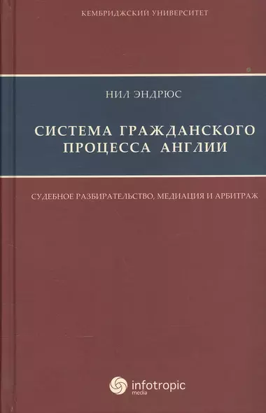 Система гражданского процесса Англии: судебное разбирательство медиация и арбитраж - фото 1