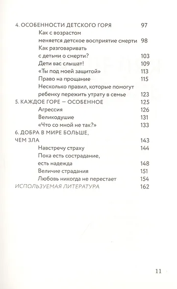 Разделяя боль. Опыт психолога МЧС, который пригодится каждому - фото 3