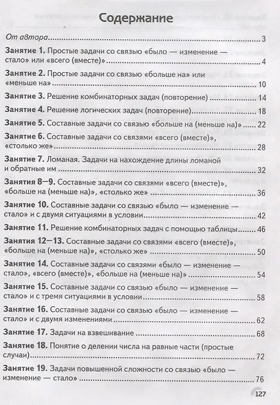 Математика. 2 класс Решение текстовых задач. Рабочая тетрадь Факультативные занятия - фото 2