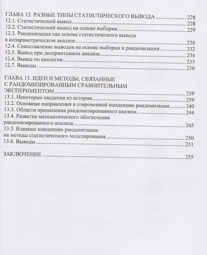 Рандомизированный анализ сравнительного эксперимента - фото 5