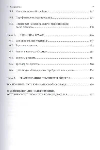 Путь к финансовой свободе: Профессиональный подход к трейдингу и инвестициям - фото 4