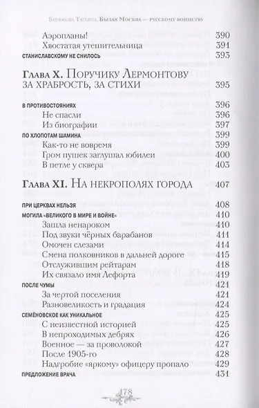 Былая Москва русскому воинству. Исторические очерки - фото 11