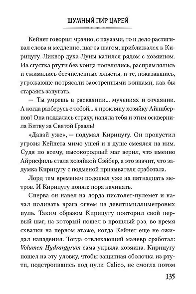Судьба/Истоки. Том 3 - Шумный пир царей. (Судьба/Начало / Fate/Zero). Ранобэ - фото 6