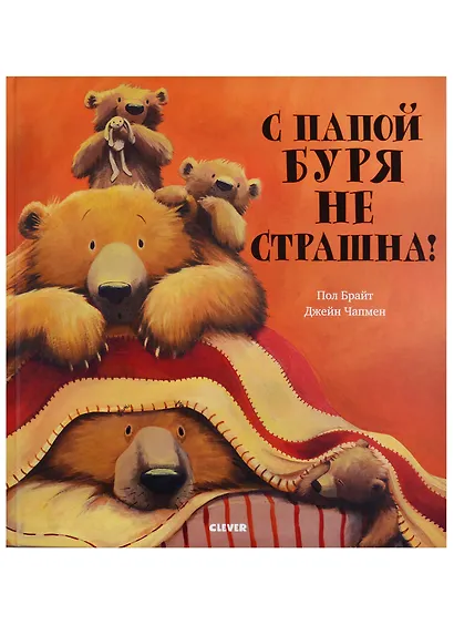 Bookaboo. С папой буря не страшна! - фото 2