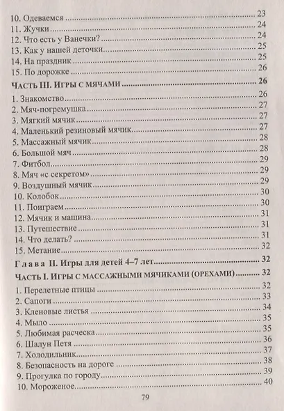 ДО 100 игр для развития дошкольника. Игры на каждый день про все на свете. Игровая деятельность с не - фото 3