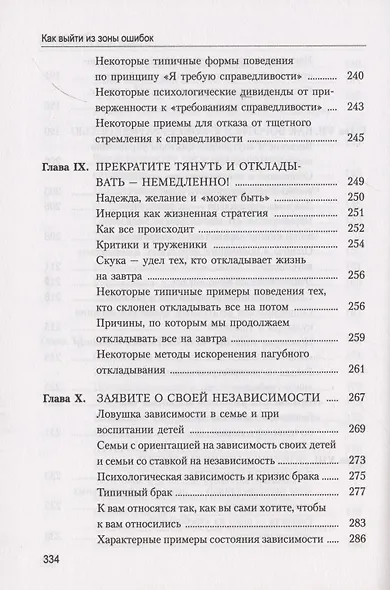 Как выйти из зоны ошибок. Избавьтесь от негативных мыслей и возьмите под контроль свою жизнь - фото 6