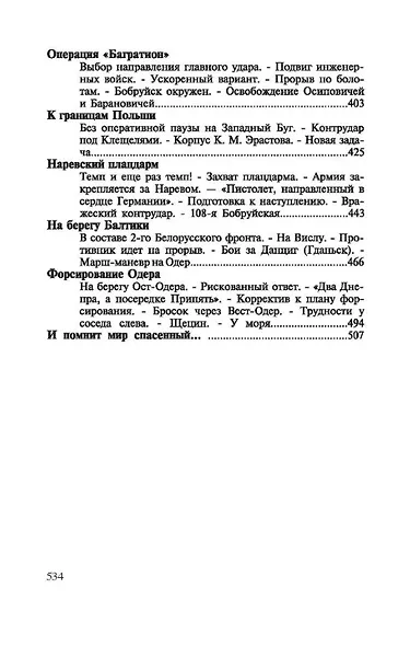 В походах и боях - фото 3