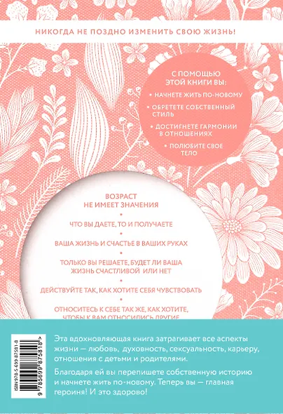 Время желаний. Как начать жить для себя - фото 2