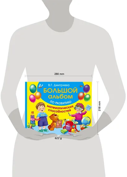 Большой альбом по развитию математических способностей - фото 3