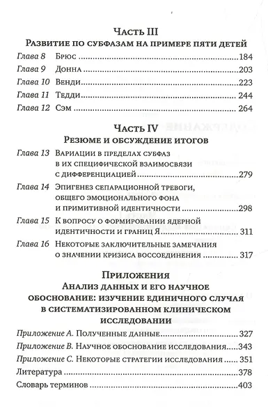 Психологическое рождение человеческого младенца Симбиоз и индивидуация (БиблПсих) Малер - фото 3