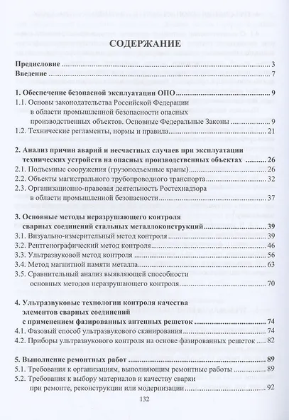 Снижение аварийности при эксплуатации стальных металлоконструкций - фото 2