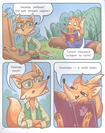 Тим и страшная тень - фото 3