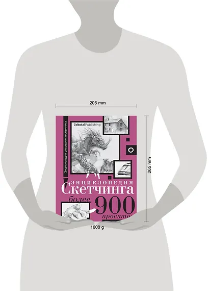 Энциклопедия скетчинга. Более 900 проектов - фото 7